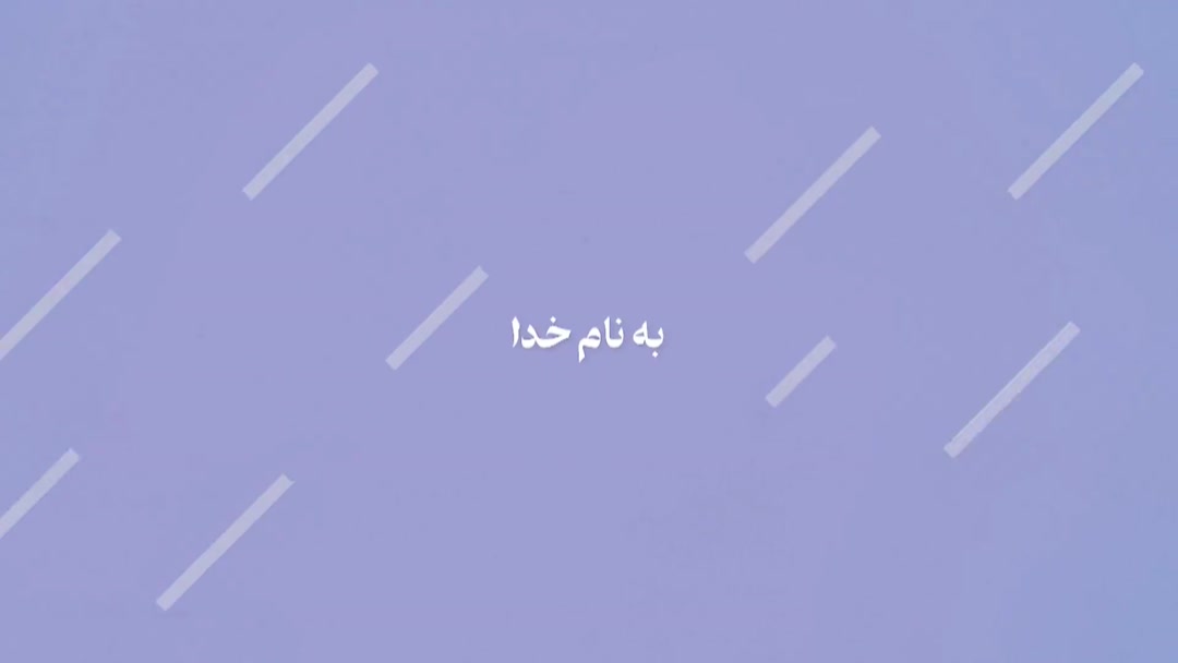 مهمان: زهره یزدان پناه