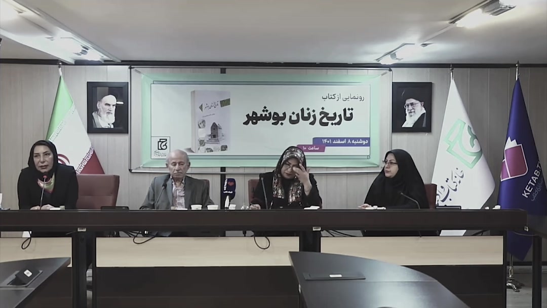 تاریخ زنان بوشهر