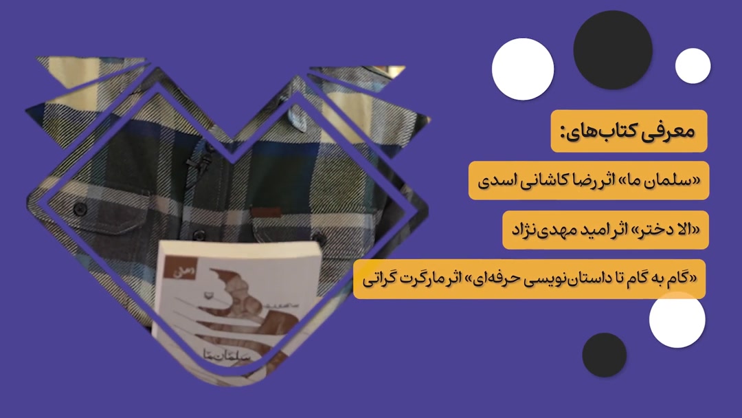 معرفی چند کتاب از زبان محمدحسین رنجبر، مدیر کتاب‌فروشی سوره مهر