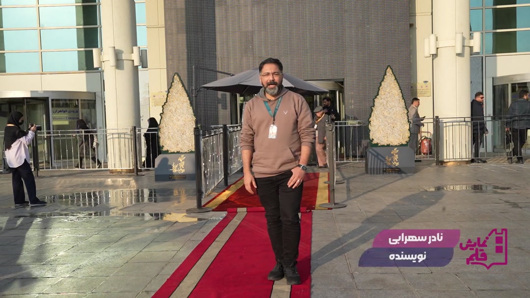 گزارشی از روز سوم جشنواره فیلم فجر