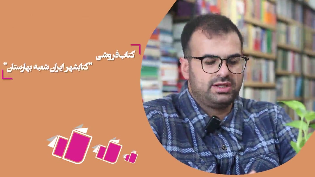 معرفی فروشگاه «کتابشهر ایران»
