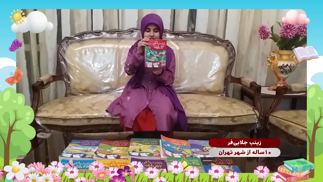معرفی کتاب «خانه درختی»